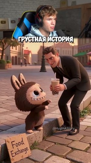 Грустная История про Лабубу 😢💔 #shorts #шортс #анимация #грусть #интересно #история #мем #прикол