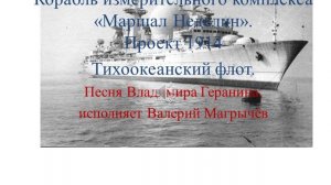 Песню Владимира Геранина исполняет Валерий Магрычёв