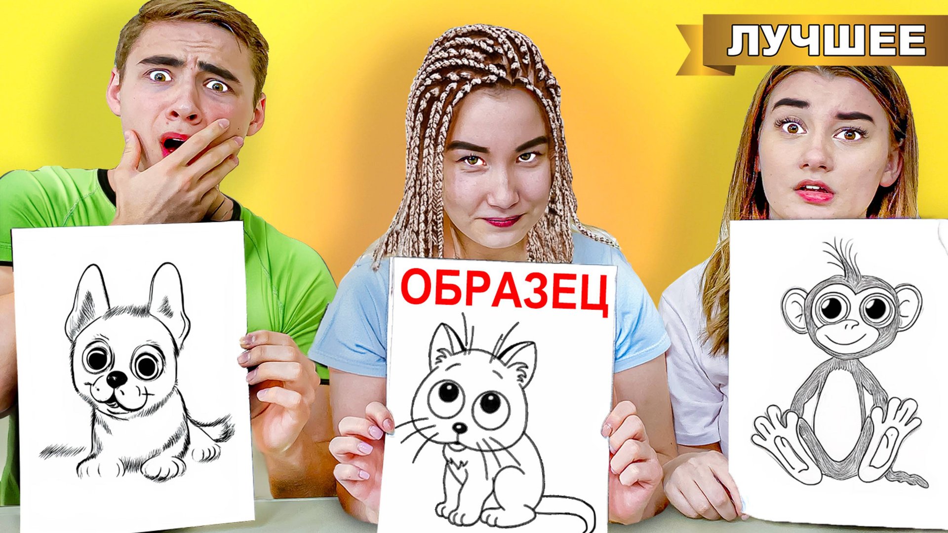 Кто ХУЖЕ Нарисует Челлендж! смотреть онлайн