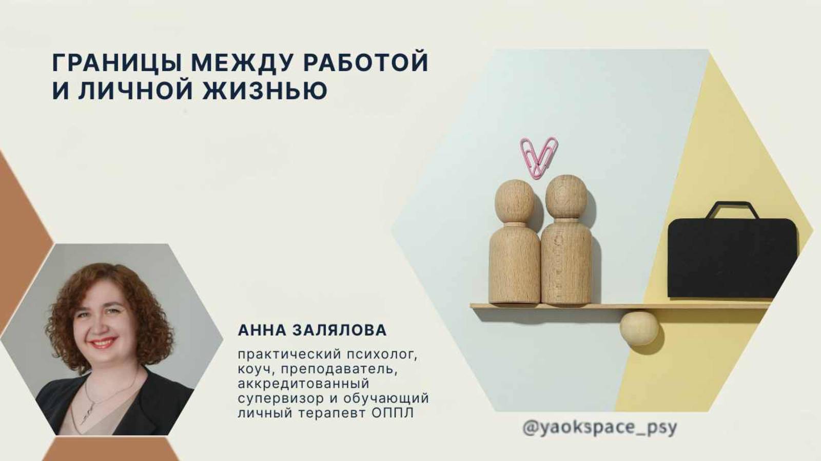 Границы между работой и личной жизнью