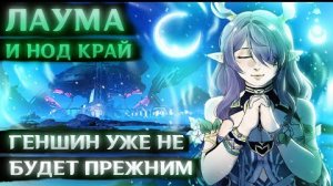 ПОКРУТИЛ ЛАУМУ (Но попал в дурку под названием Нод-Край)