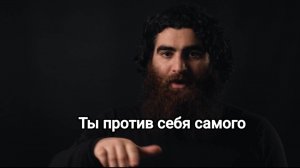 Ты против себя самого | Арсен Маркарян