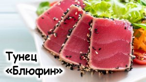 Тунец на сковороде