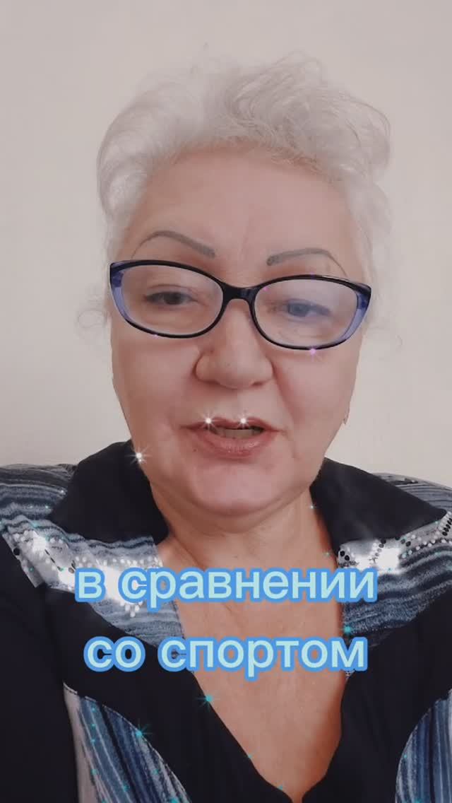 в сравнении со спортом