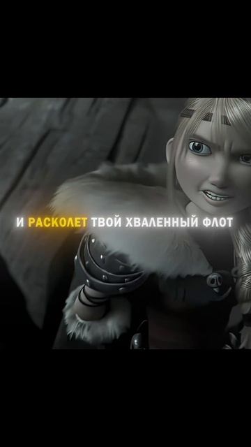 ЭДИТ ✅ Night Fury смотреть онлайн