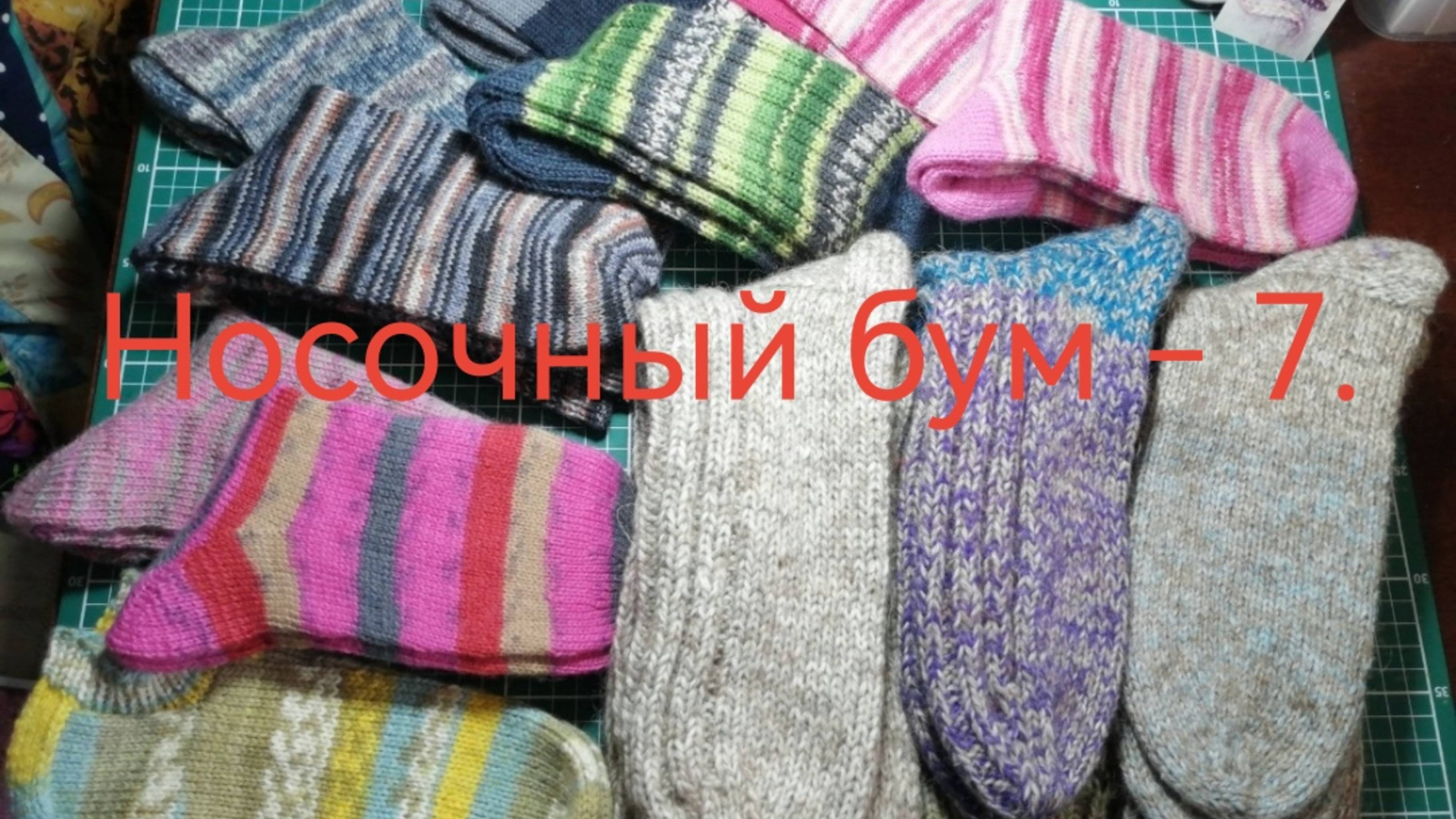 СП Носочный бум-7. 1 задание Осенний вальс. YouCut_20250920_111442425