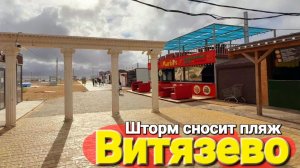 Невероятная красота - Черное море вышло из берегов. #Витязево Пляж Паралии. Приехали в Анапу!?