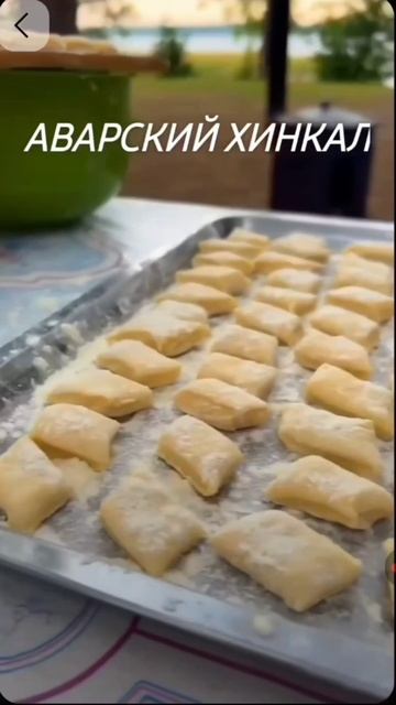 Аварский хинкал #еда #кухня #яппи #готовимжар #кушать #готовить #лайк #хочуврек #подписка смотреть онлайн