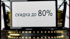 Анонс и реклама (СТС, 09.03.2009). 5