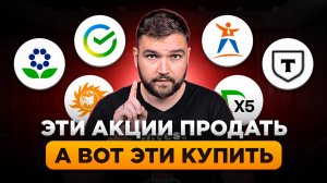 Разобрал 6 акций и вот что понял