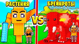 ВЫРАСТИ САД ПРОТИВ УКРАДИ БРЕНЙРОТ в РОБЛОКС! Plants Vs Brainrots