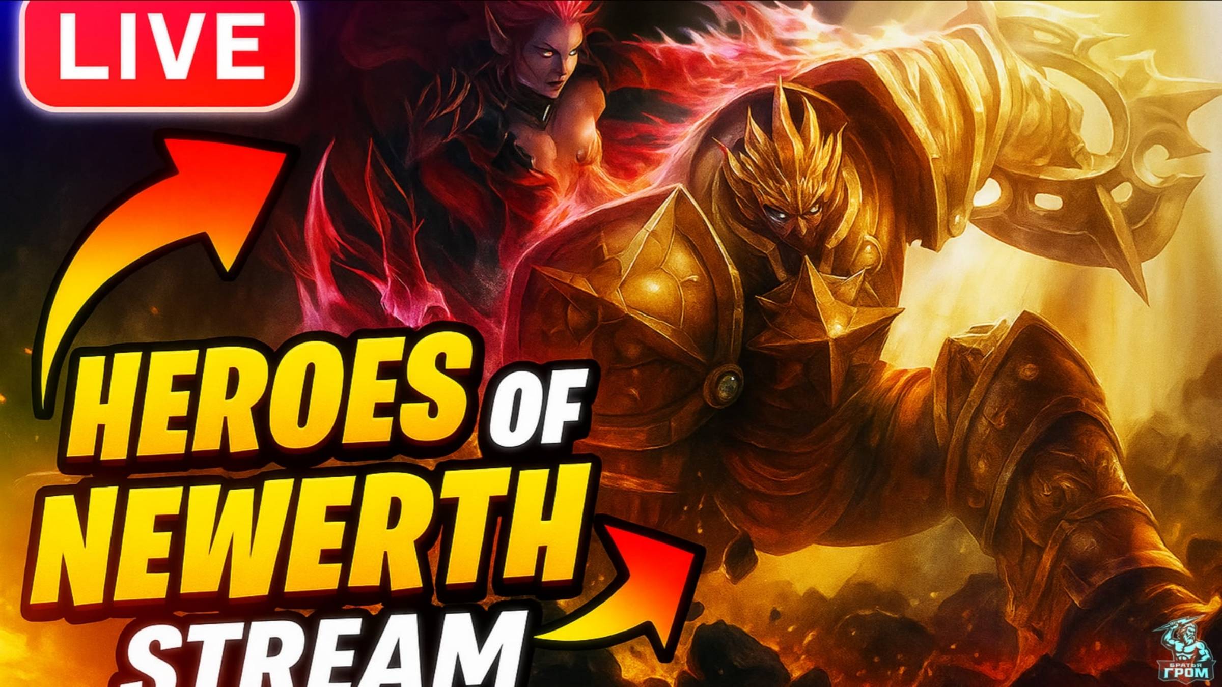 Нагибаю нубов в Heroes Of Newerth ► СТРИМ #8 смотреть онлайн