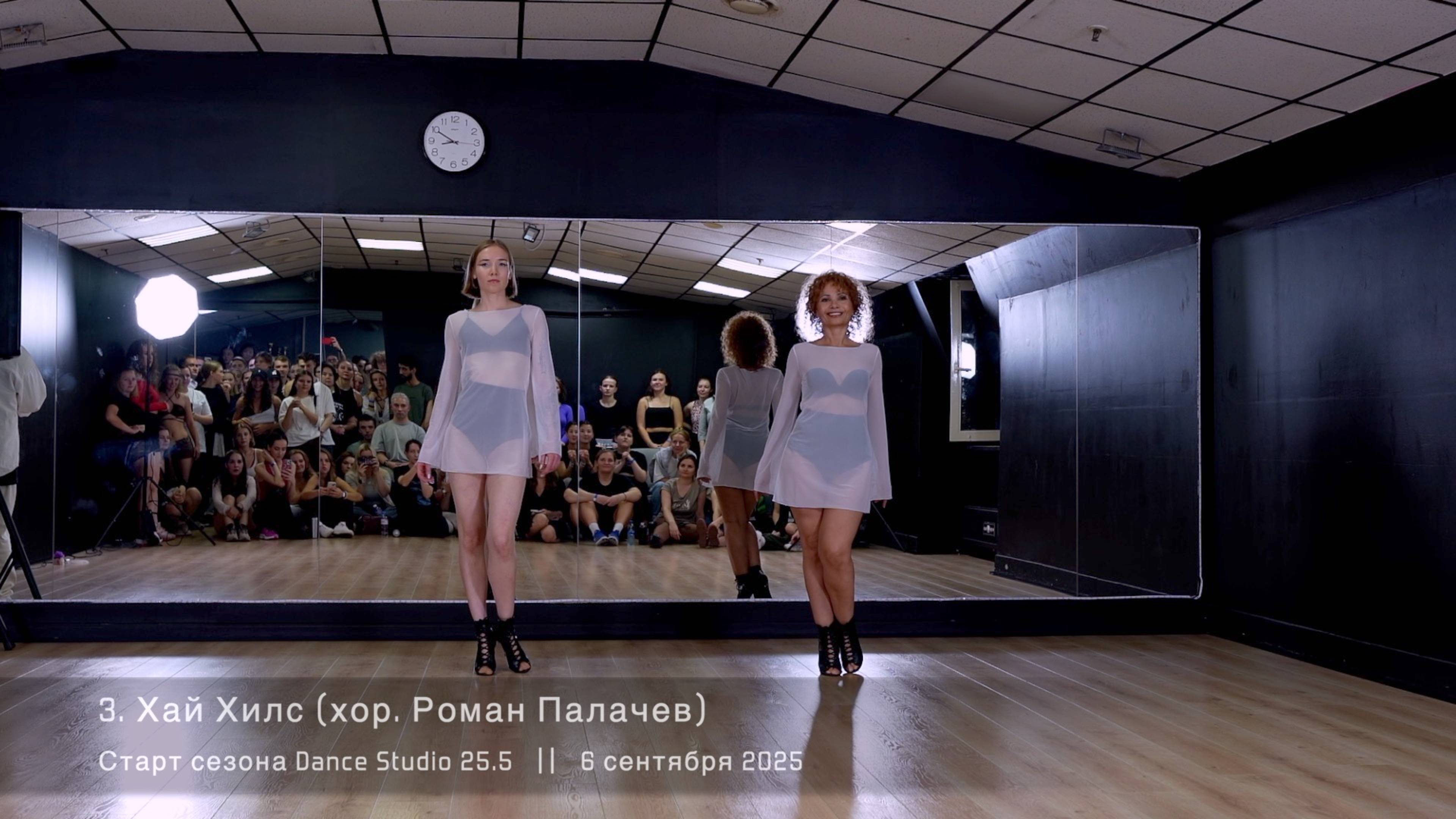 High Heels. Choreo By Roman Palachev || Dance Studio 25.5