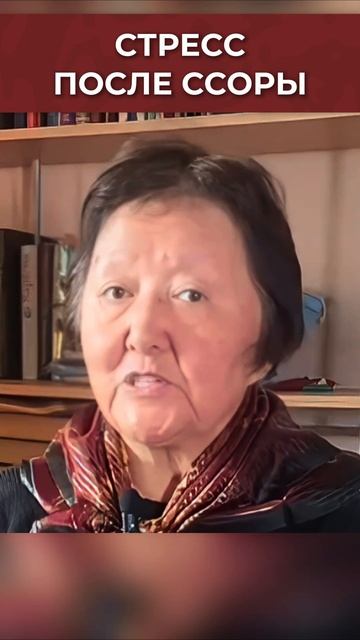 Всегда стресс после ссоры