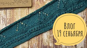 Скандинавский платок