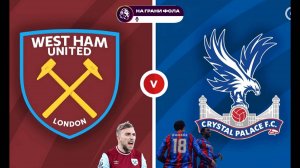 20.09.2025 | 17:00 | Вест Хэм - Кристал Пэлас | ПРЯМАЯ ТРАНСЛЯЦИЯ НА РУССКОМ|