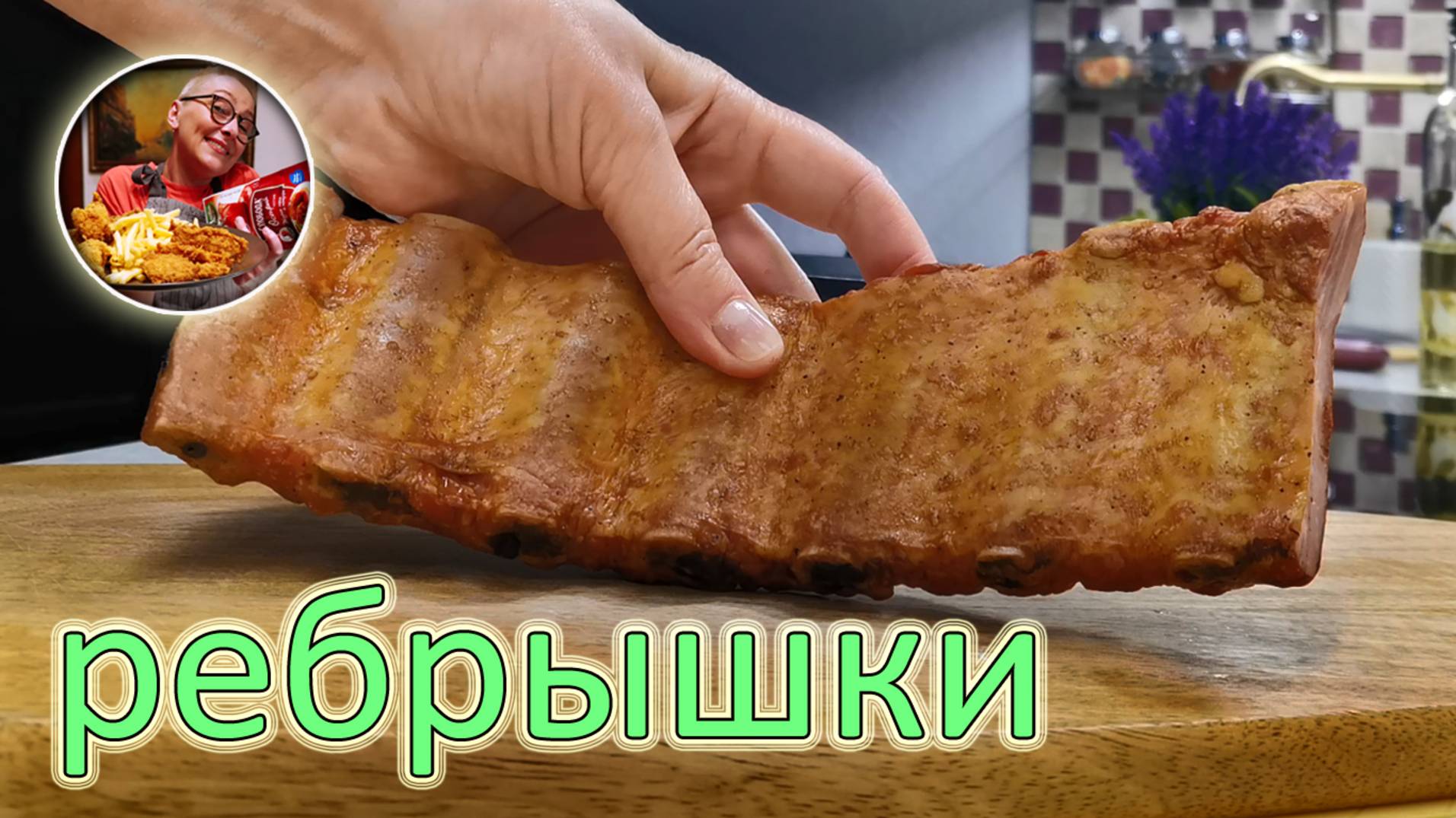 Копченые РЕБРЫШКИ скупаю килограммами! От этого рецепта все в восторге, а готовить проще простого! смотреть онлайн