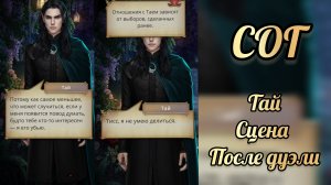 Сага о грозах 3 сезон 1 серия. Разговор  после дуэли. Клуб романтики