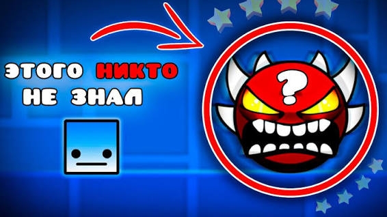 50 ФАКТОВ О GEOMETRY DASH ПРО КОТОРЫЕ ТЫ НЕ ЗНАЛ | 3000Dan