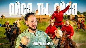 ОЙСЯ ТЫ ОЙСЯ казачья песня