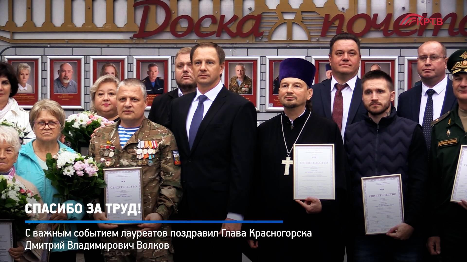 КРТВ. Спасибо за труд! смотреть онлайн