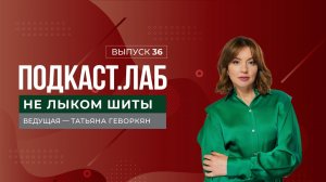 Не лыком шиты. Красота и сексуальность: мужской и женский взгляд. Выпуск от 19.09.2025