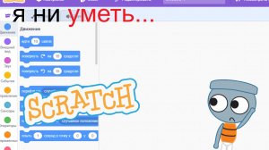 делаю мир денди в scratch...