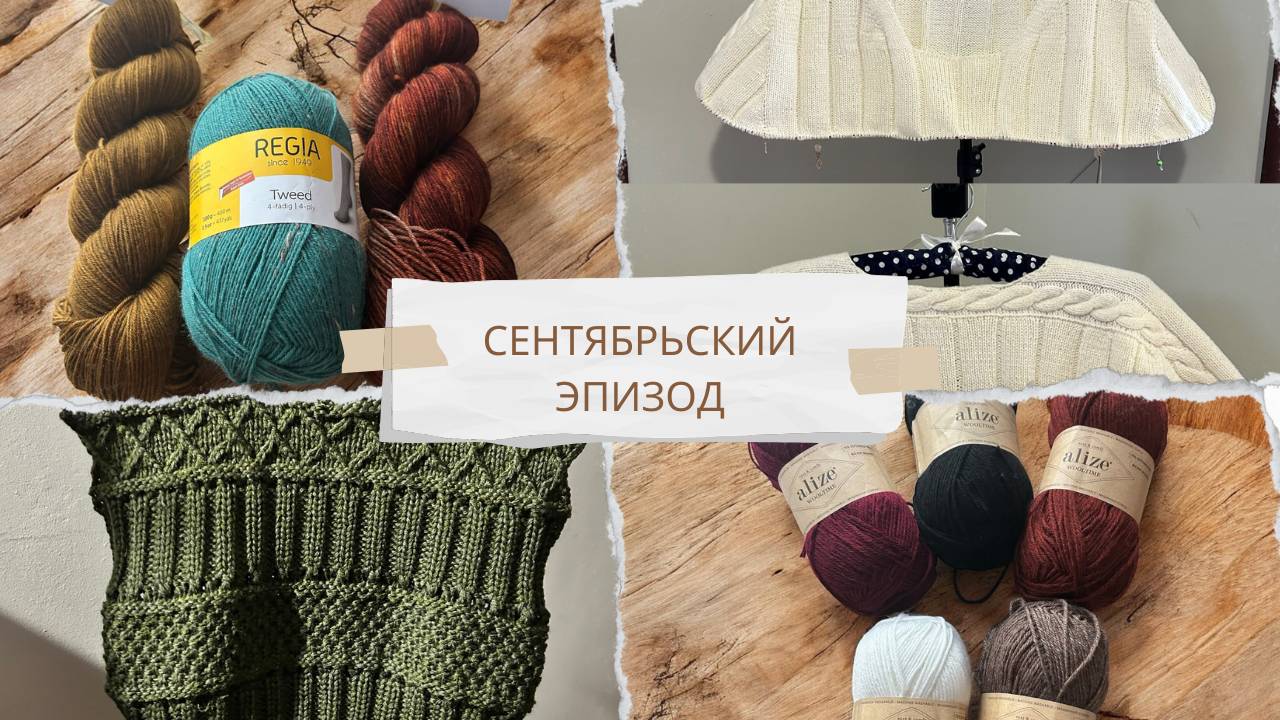 4/2025 ПРОЦЕССЫ/ДЕТСКИЙ ДЖЕМПЕР/ПЛАНЫ НА КРАСИВЫЙ ТВИД/КАКИЕ ЖЕ НОСКИ ВЯЗАТЬ