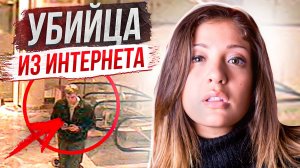 Он охoтился по ночам: дело Джулиссы Брисман