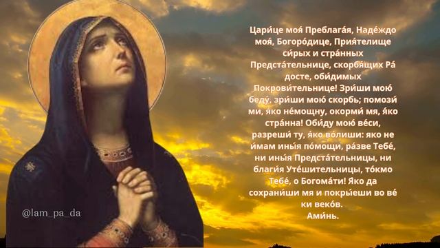 МОЛИТВА ЦАРИЦЕ МОЯ ПРЕБЛАГАЯ... #христианкаплюс #богородице #бог #вера #video #vlog #viralvideos