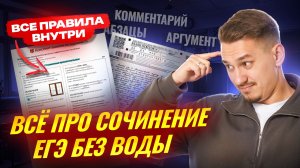 Как писать сочинение ЕГЭ по русскому 2026 | Умскул