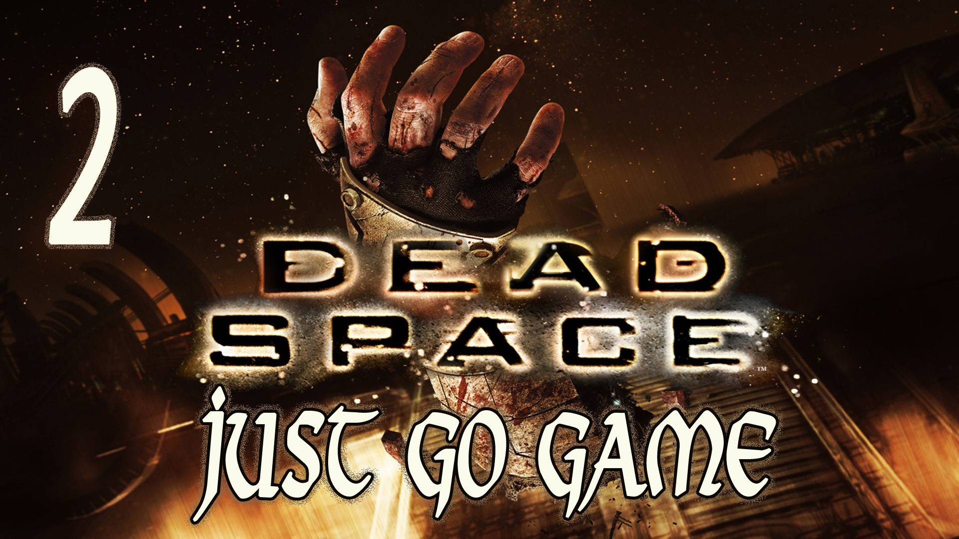 ПЕРВОЕ ПРОХОЖДЕНИЕ НА ХАРДЕ - Dead Space #2
