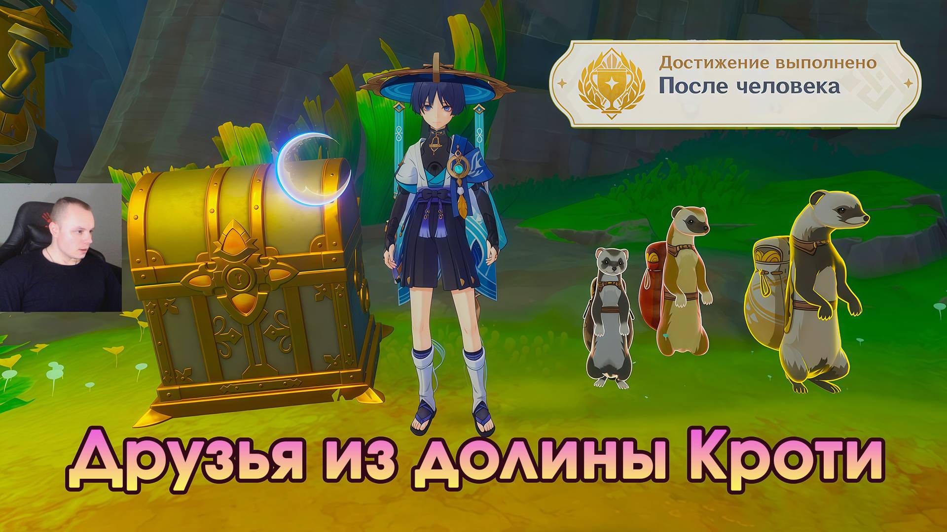 Геншин Импакт ➤ Друзья из долины Кроти ➤ Извлеките накопительное ядро ➤ Прохождение Genshin Impact смотреть онлайн