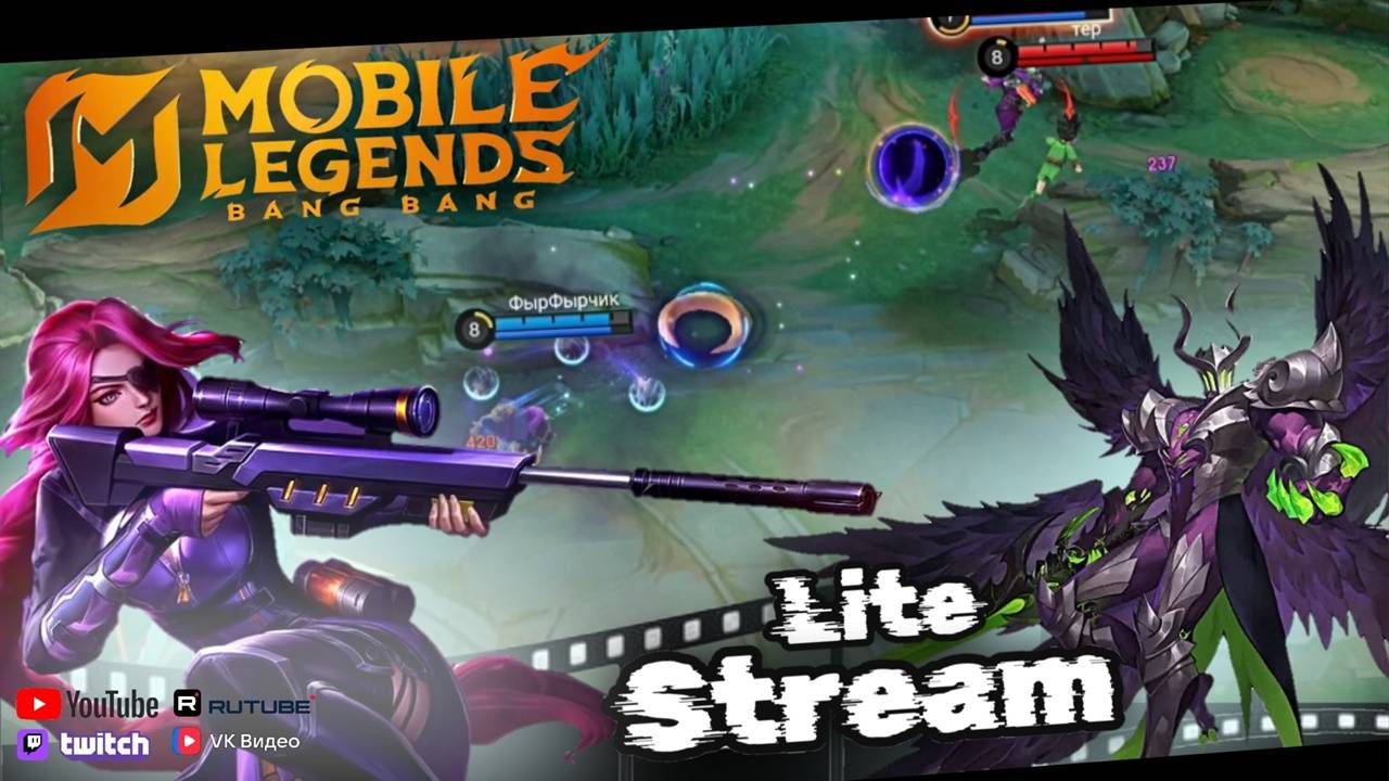 MOBA Выходного дня. (Запись Стрима).. №20|| Mobile Legends || MLBB (No Comment)