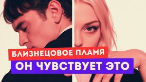 Близнецовое пламя. Письмо от убегающего близнеца. Что он проживает