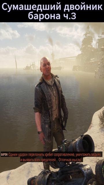 Metro Exodus: Сумасшедший двойник барона ч.3. #metroexodus #metro #metroredux смотреть онлайн