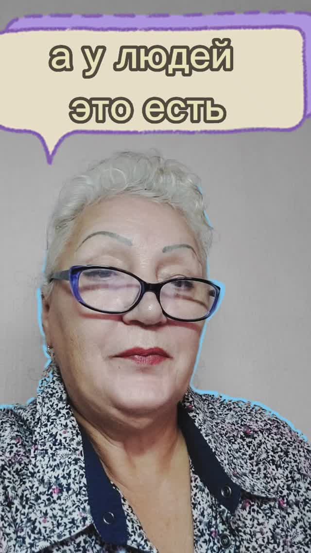 а у людей это есть