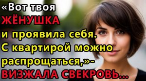 Истории из жизни Вот твоя женушка  Аудио рассказы, жизненные истории