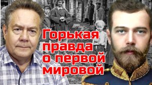 Николай ПЛАТОШКИН | Царская РОССИЯ и мифы Первой мировой