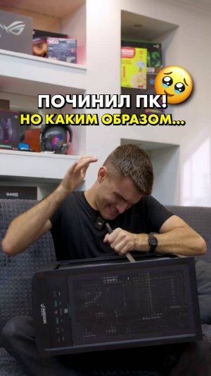 Зачем он это сделал!? #compshop #сборкапк