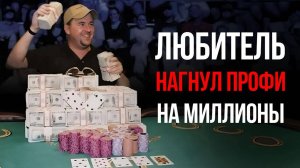 Как Бухгалтер Поставил Профи Покера Па Колени