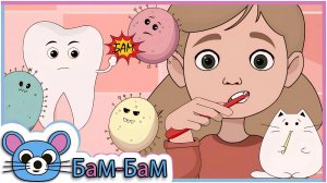 Чистим зубки 🦷