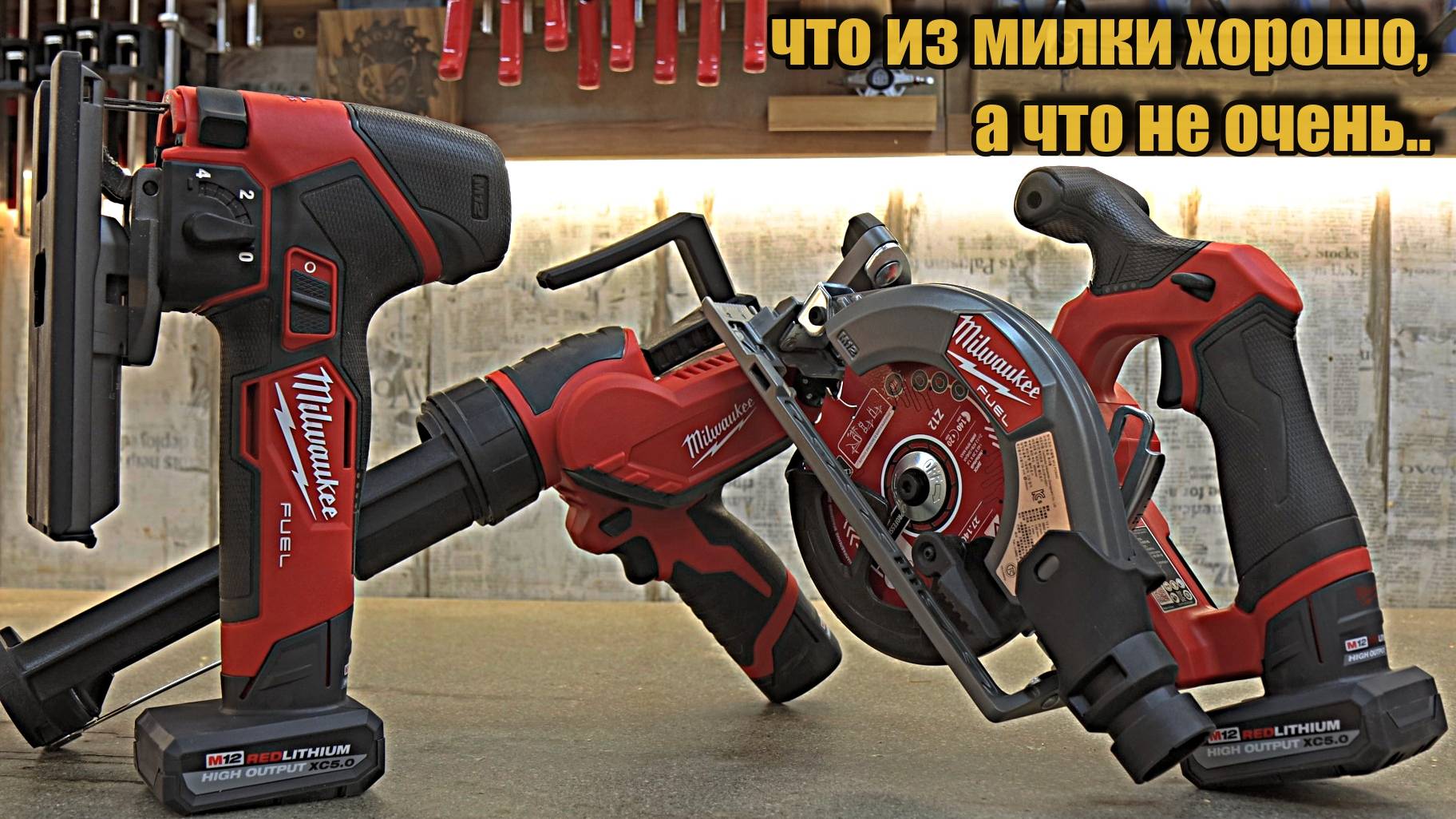 На что способны новинки Milwaukee 12 вольт. смотреть онлайн