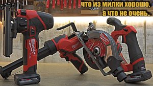 На что способны новинки Milwaukee 12 вольт.