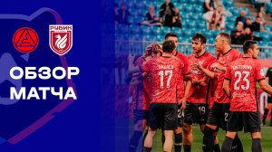 Акрон - Рубин. Обзор матча Мир РПЛ 20.09.2025