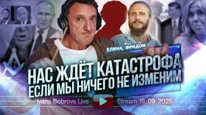 «Нас ждёт катастрофа, если мы ничего не изменим»... | Влад Фридом
