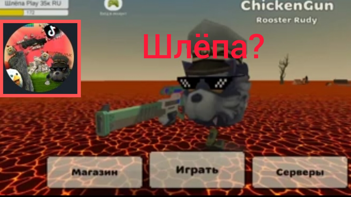 смотрим шлёпа Play 35k RU