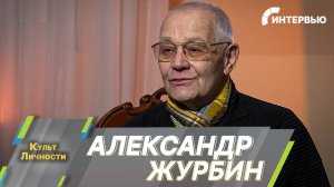 Композитор Александр Журбин: Рок-опера «Орфей и Эвридика» изменила мою жизнь и целое поколение