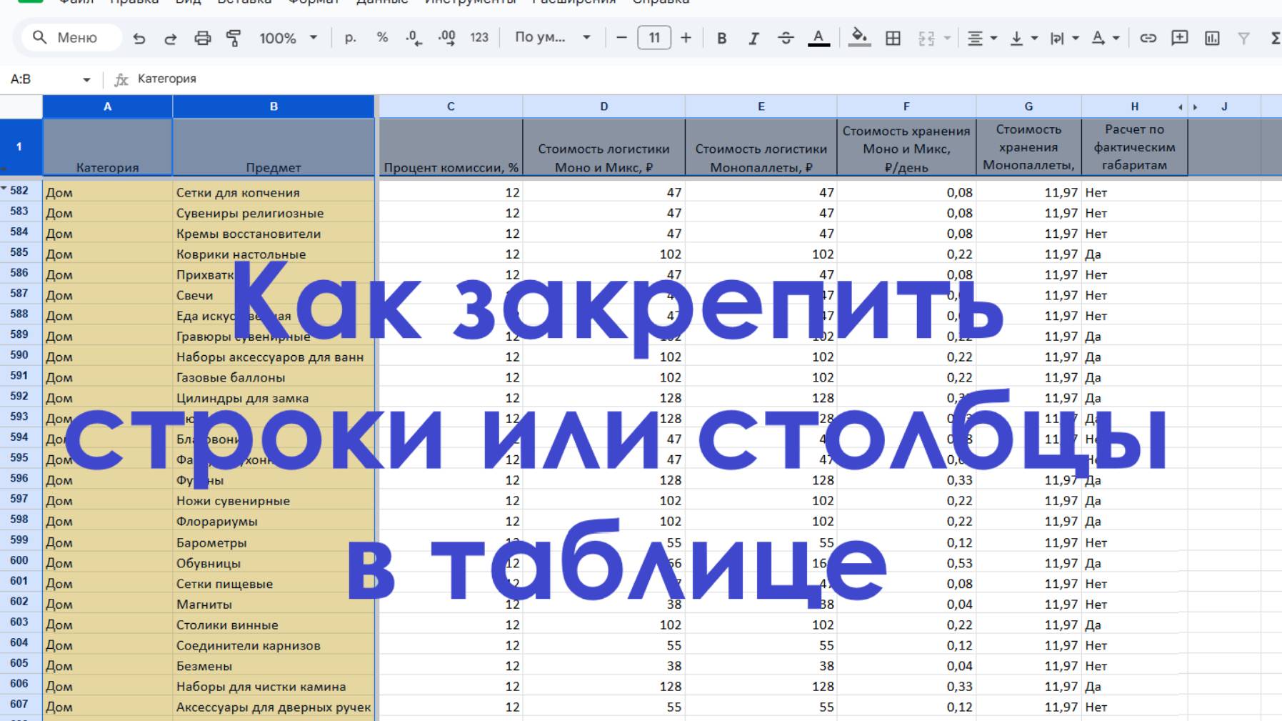 Как закрепить строку или столбец в таблице смотреть онлайн