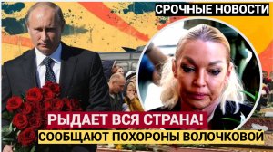 ⚡⚡Рыдает вся Страна!!Волочкова Из Москвы Сообщила Трагические Вести ! Мурашки по коже